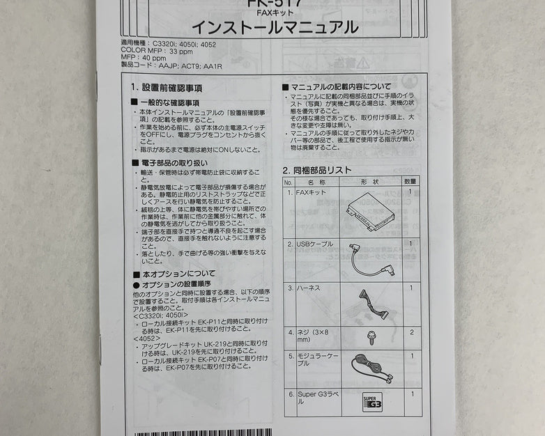 Konica Minolta FAX FK-517 Box Opened
