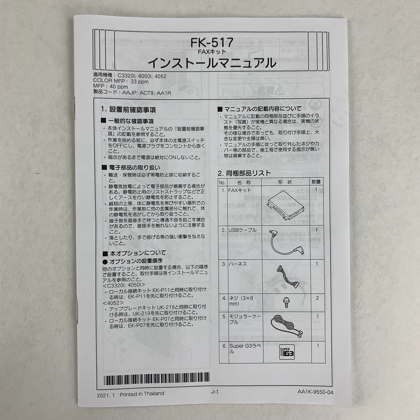 Konica Minolta FAX FK-517 Box Opened